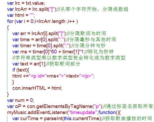 前端学习又一大里程碑：html5+js写出歌词同步手机播放器