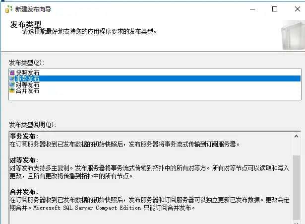 Sqlserver订阅和发布
