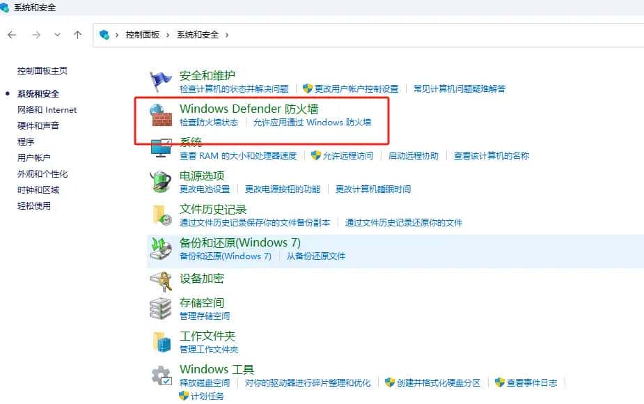 GeoServer开放8080端口让其他机器可以访问