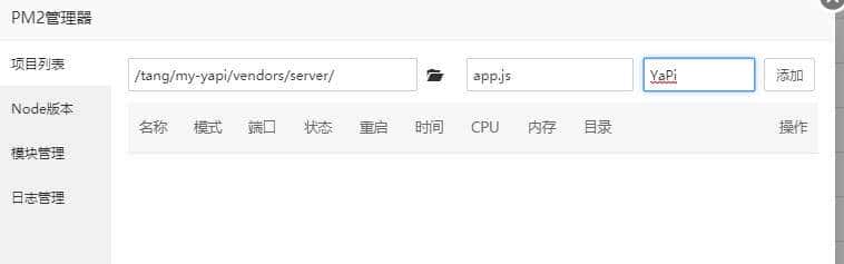 内网部署YAPI