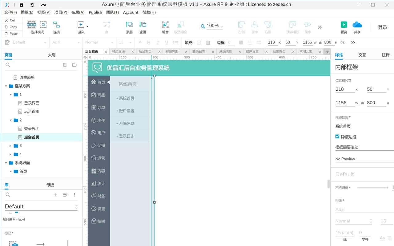 高效办公，你值得拥有之原型工具AXURE篇