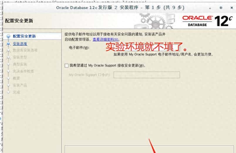 Oracle 12c 的安装