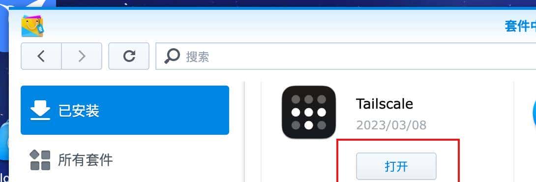 部署TailScale，实现远程访问！最简单的远程访问、开箱即用方案