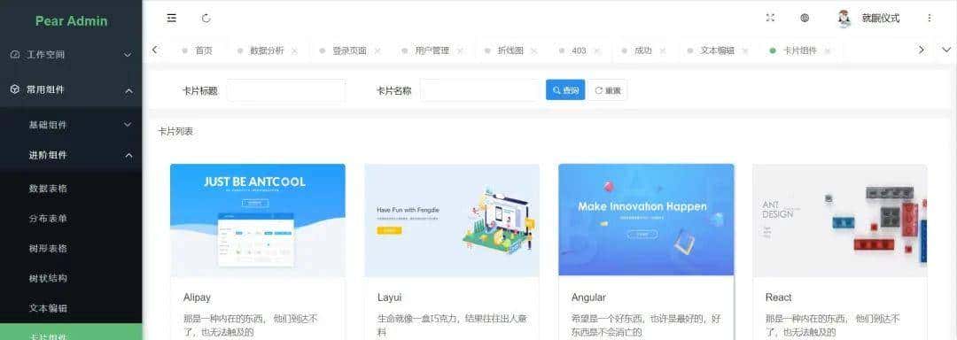 推荐一款超高颜值的 Spring Boot 快速开发框架，你真的还没用过吗？