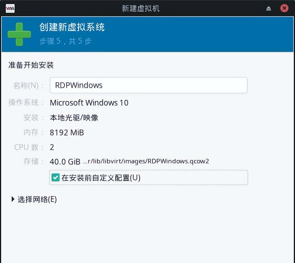 KVM 中创建 Windows 虚拟机