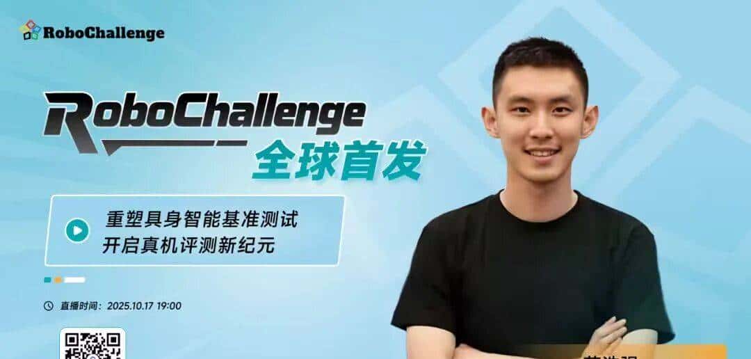 具身智能的“ImageNet时刻”来了！全球首个大规模真机考场RoboChallenge发布，30道题直击软肋