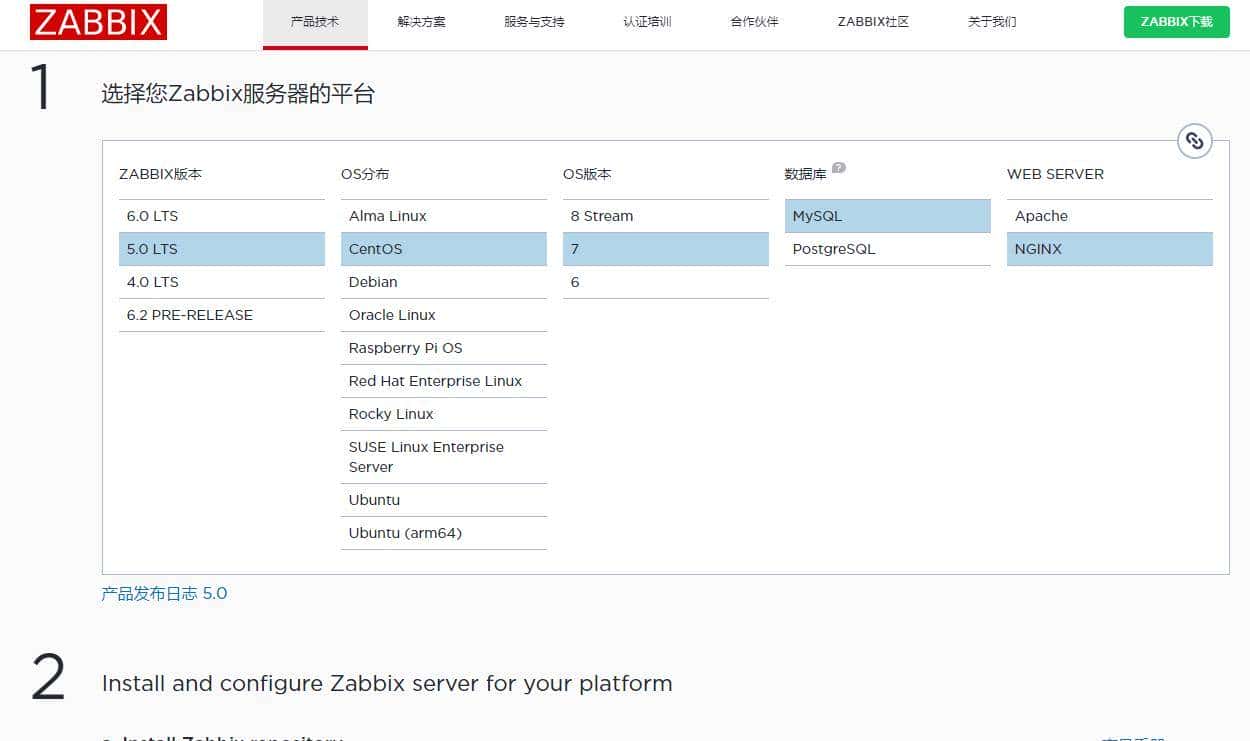 基于Centos7.9部署zabbix5.0