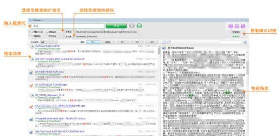 如何快速搜索文件和文件内容