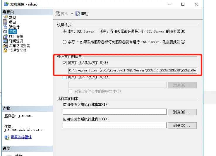 Sqlserver订阅和发布