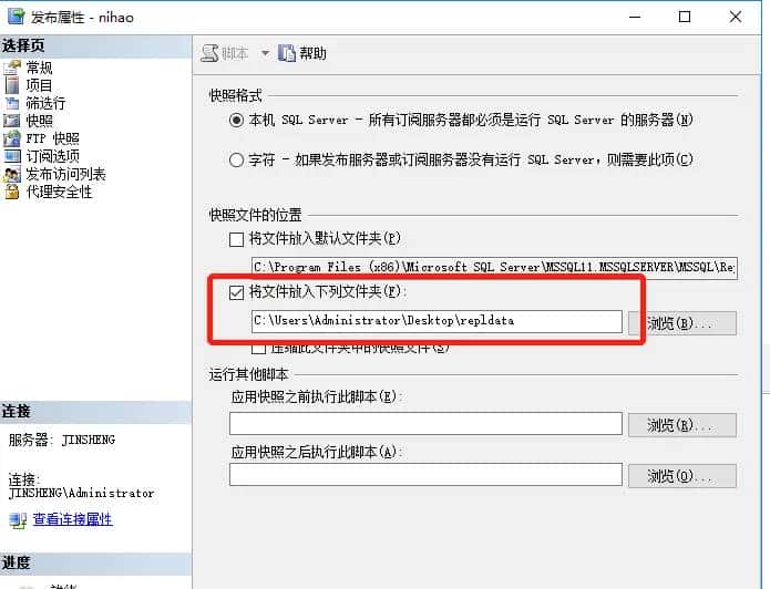 Sqlserver订阅和发布