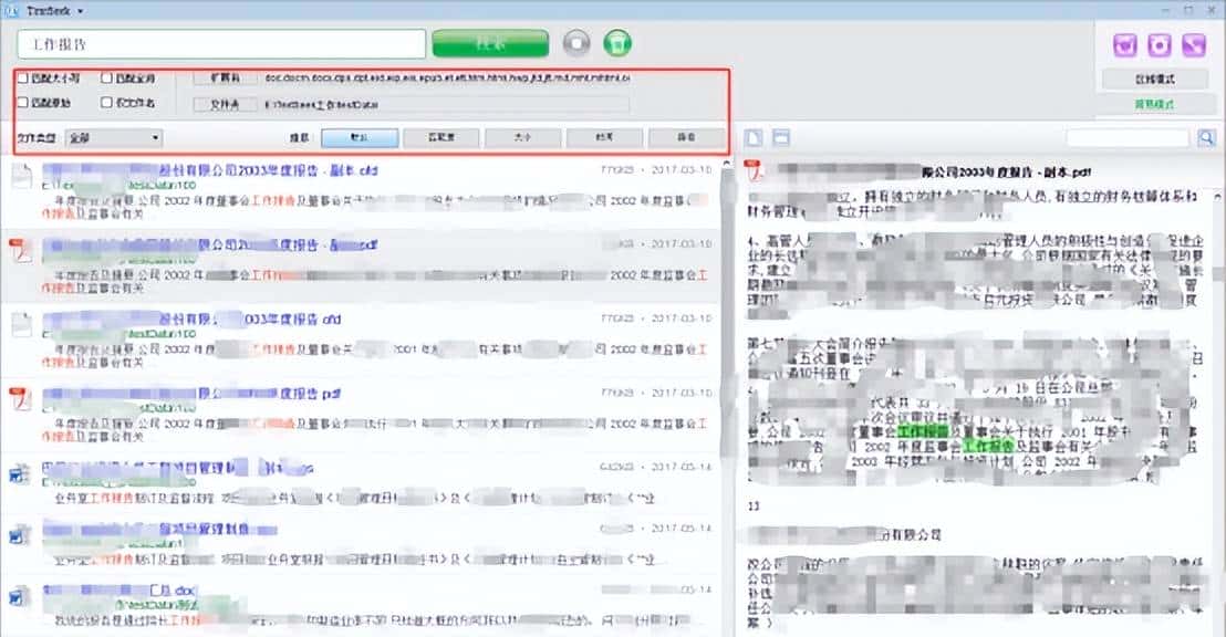 如何快速搜索文件和文件内容