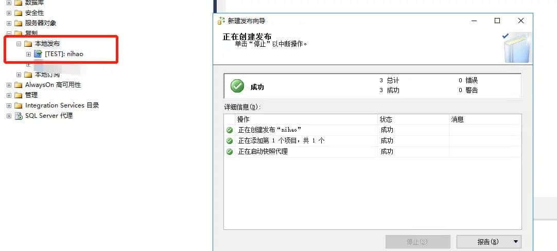 Sqlserver订阅和发布