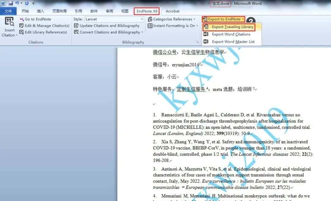 使用Endnote合并文章的参考文献，超超超级简单