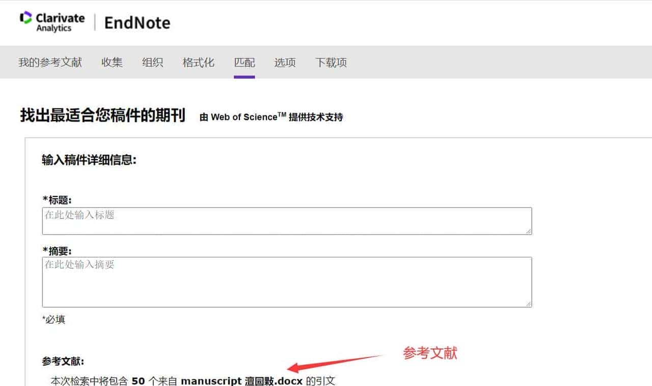 Endnote期刊匹配(文字版)