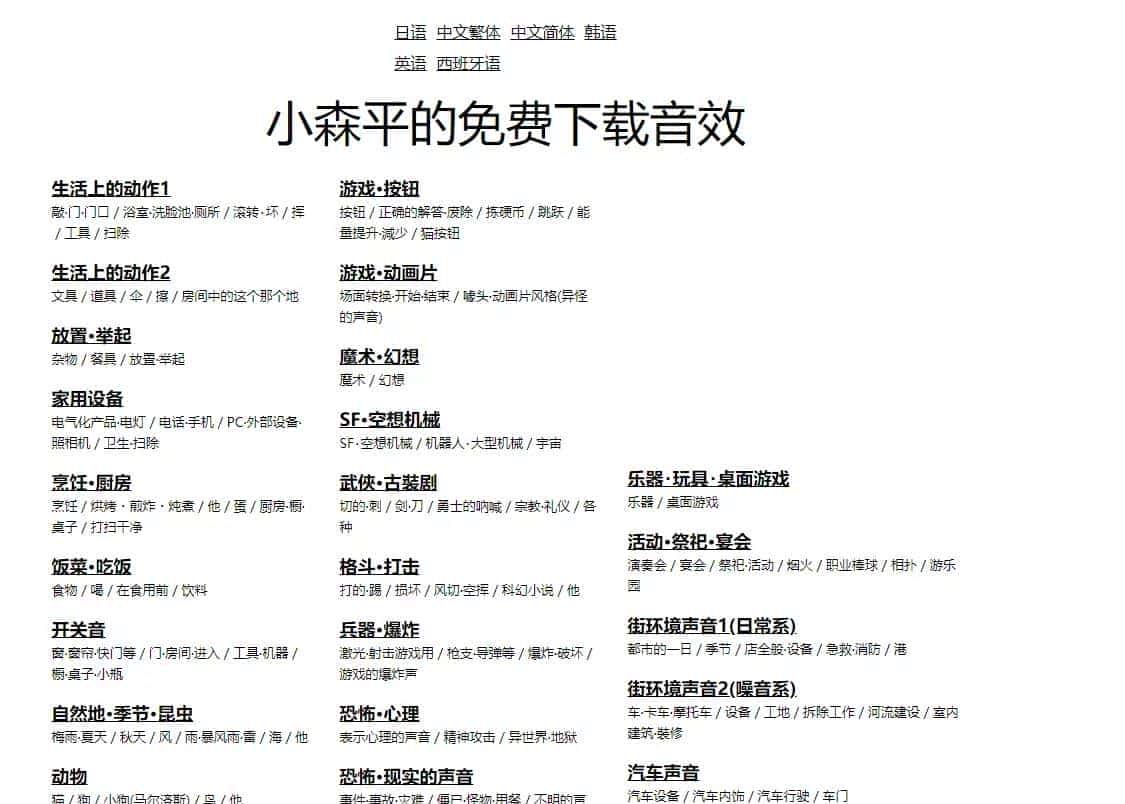 剪辑必备的音效素材网站