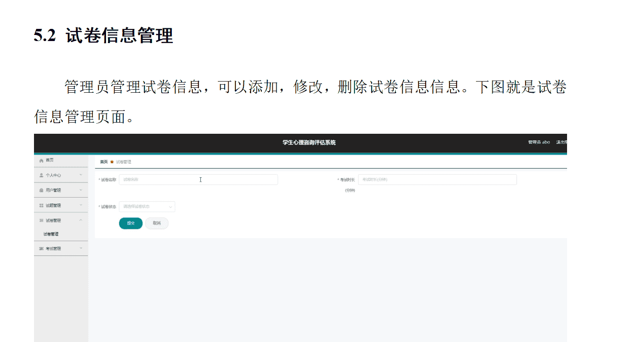 springboot学生心理咨询评估系统