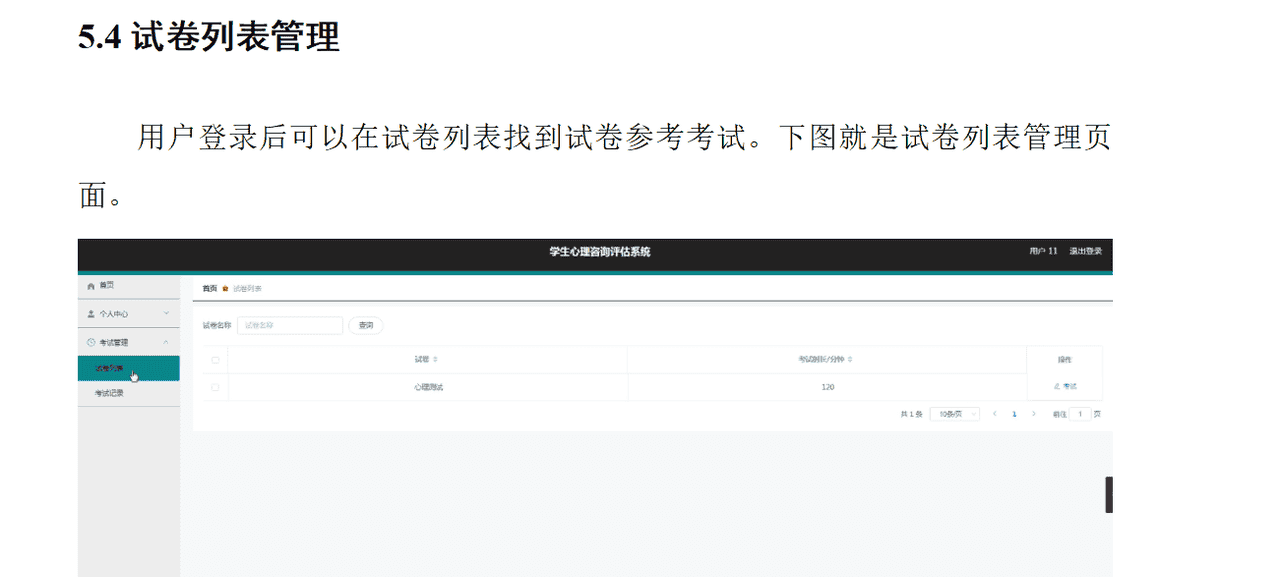 springboot学生心理咨询评估系统