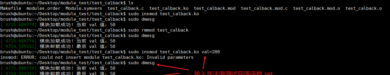ARM《9》_在linux中编写内核模块（单.c文件、多.c文件）、内核模块传参（传参、回调）、内核模块互调