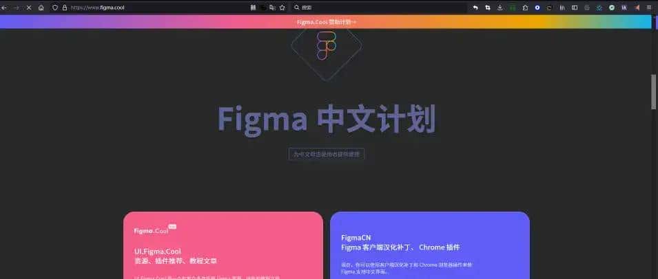关于UI设计Figma汉化过程，figma99.0版本便捷UI设计，团队网页端服务