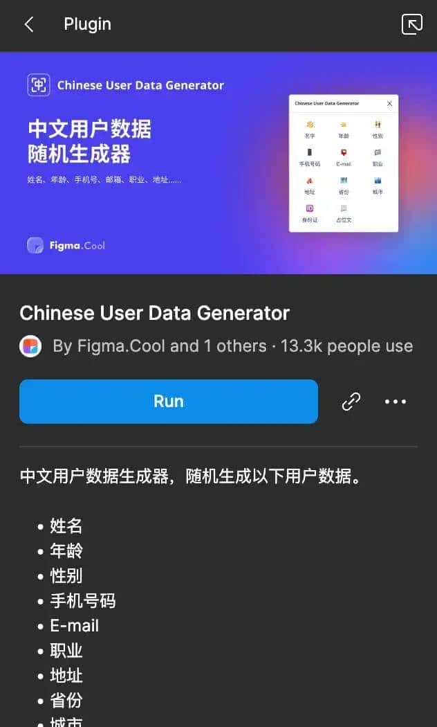 常用的Figma插件以及添加和使用（附链接）