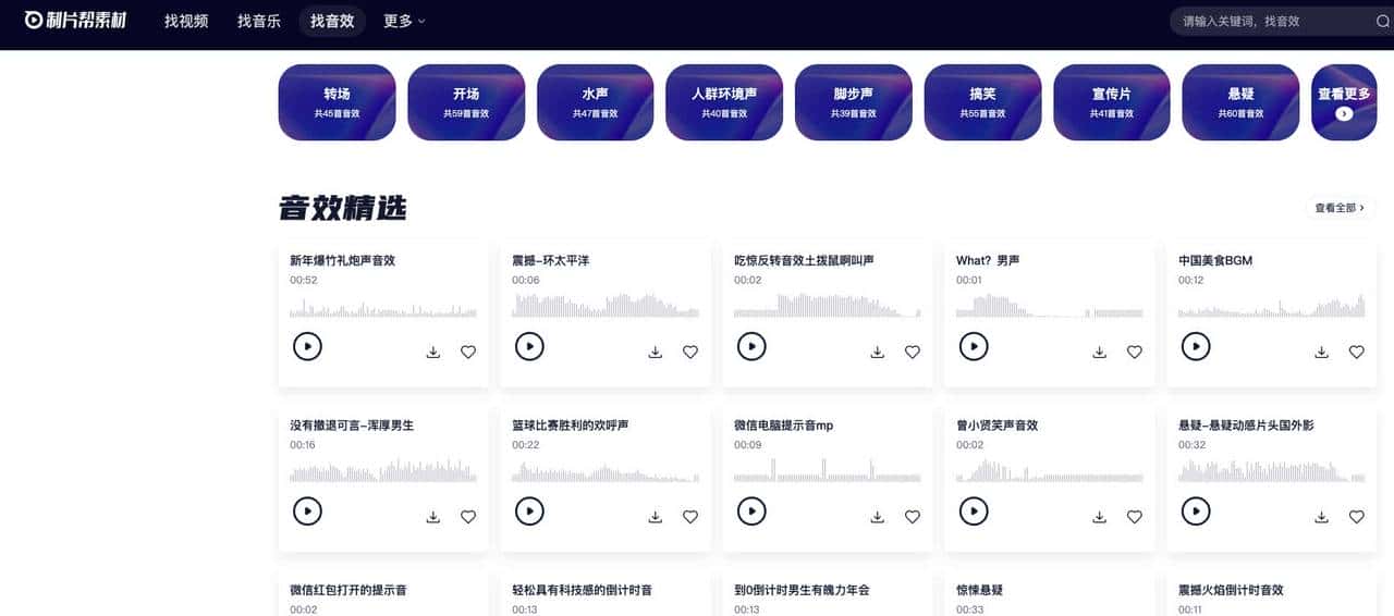 剪辑必备的音效素材网站