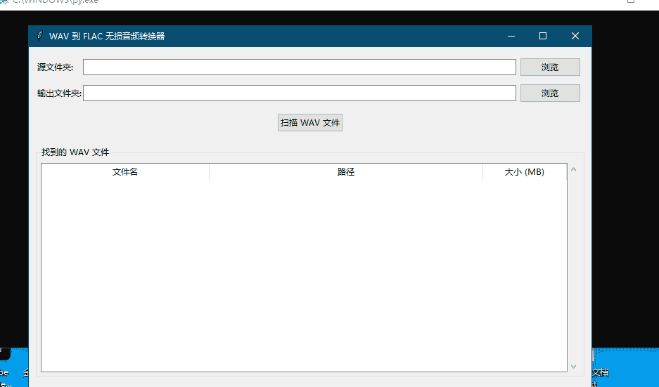 用python将wav无损转换成flac