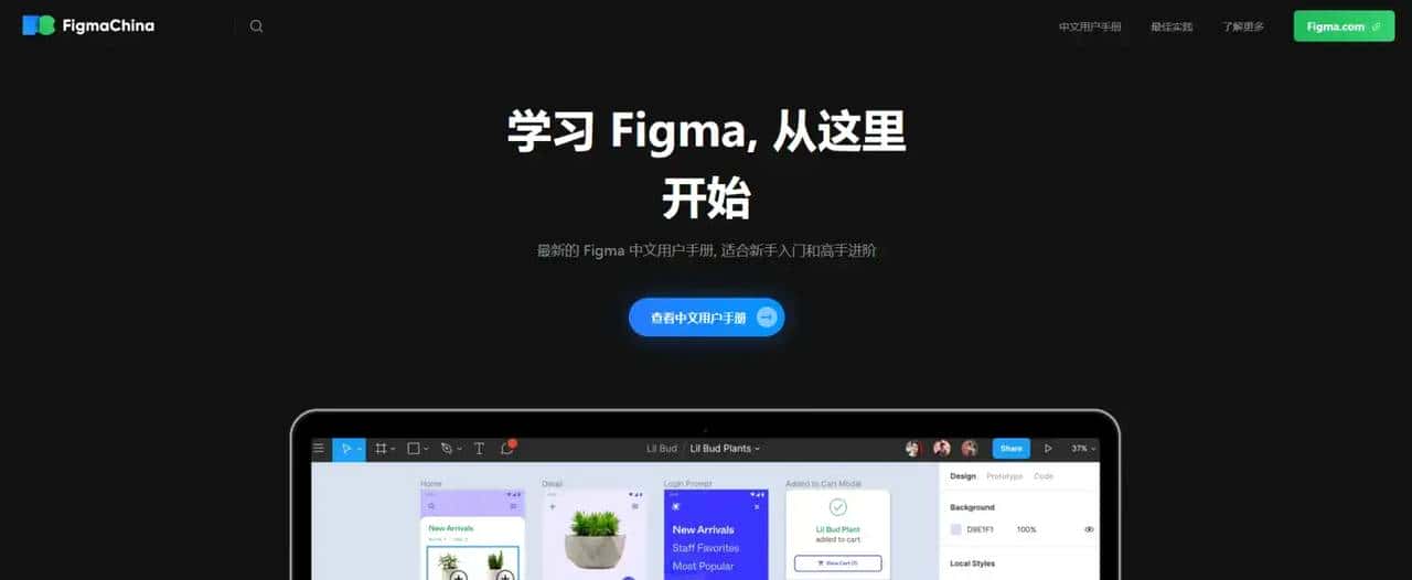 关于UI设计Figma汉化过程，figma99.0版本便捷UI设计，团队网页端服务