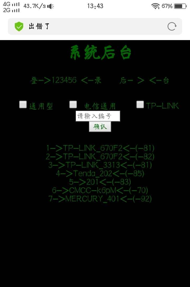 如何知晓邻居的wifi密码