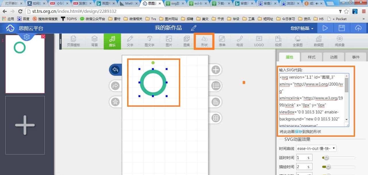 如何在《思图云平台》自定义我的SVG形状