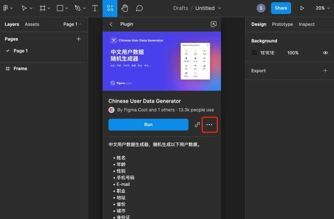 常用的Figma插件以及添加和使用（附链接）