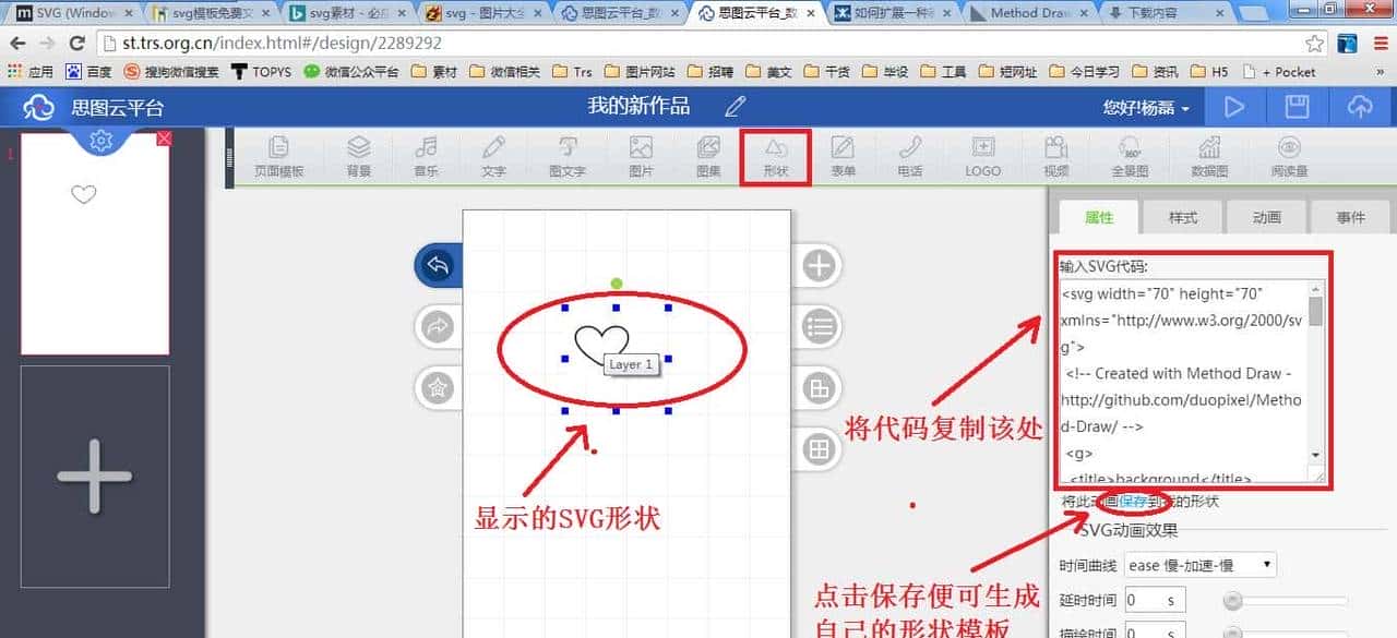 如何在《思图云平台》自定义我的SVG形状