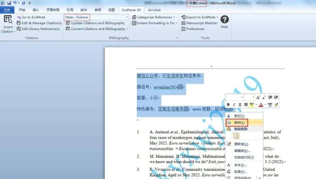 使用Endnote合并文章的参考文献，超超超级简单