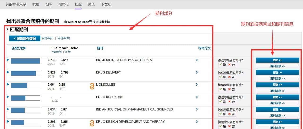 Endnote期刊匹配(文字版)