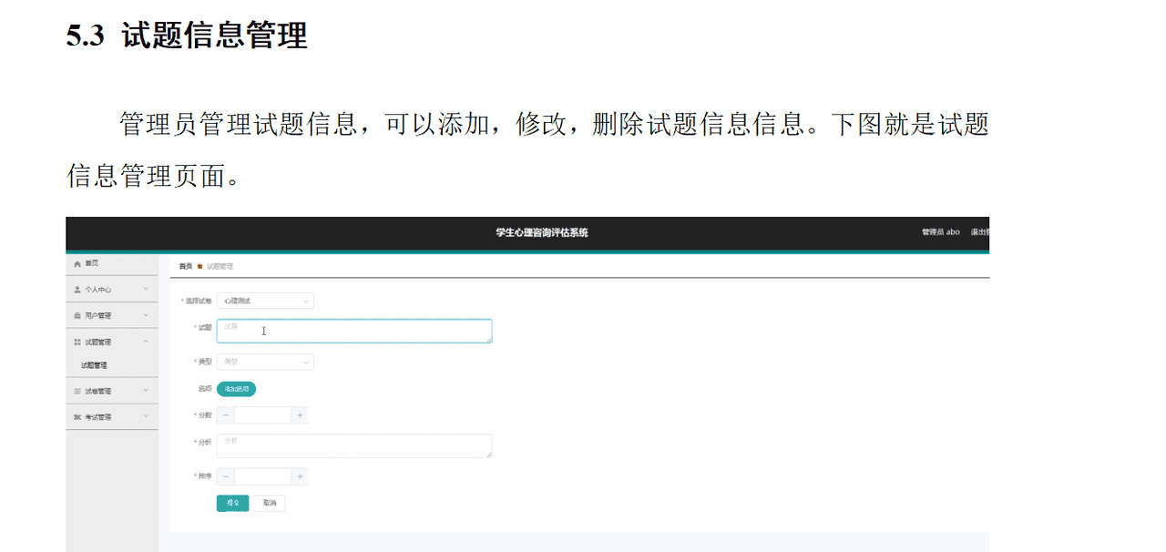 springboot学生心理咨询评估系统