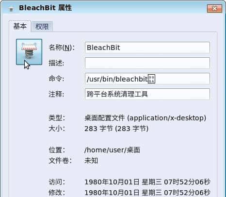 Linux下怎么为软件程序添加快捷方式和添加到快捷菜单
