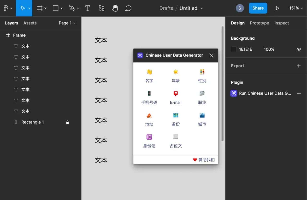 常用的Figma插件以及添加和使用（附链接）