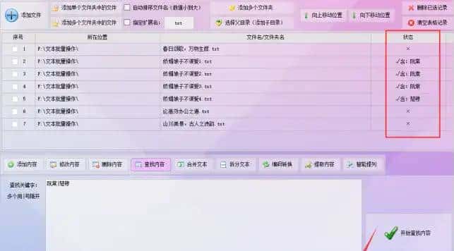 文本批量操作图文详解：内容查找不再繁琐，自动化批量移动至指定文件夹