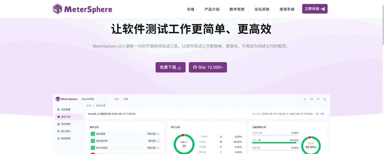 MeterSphere：新一代开源持续测试工具，让测试工作更简单更高效