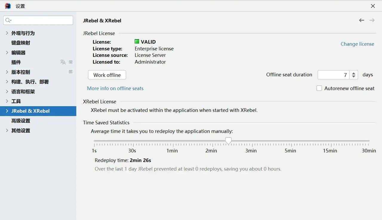 JRebel的安装与激活