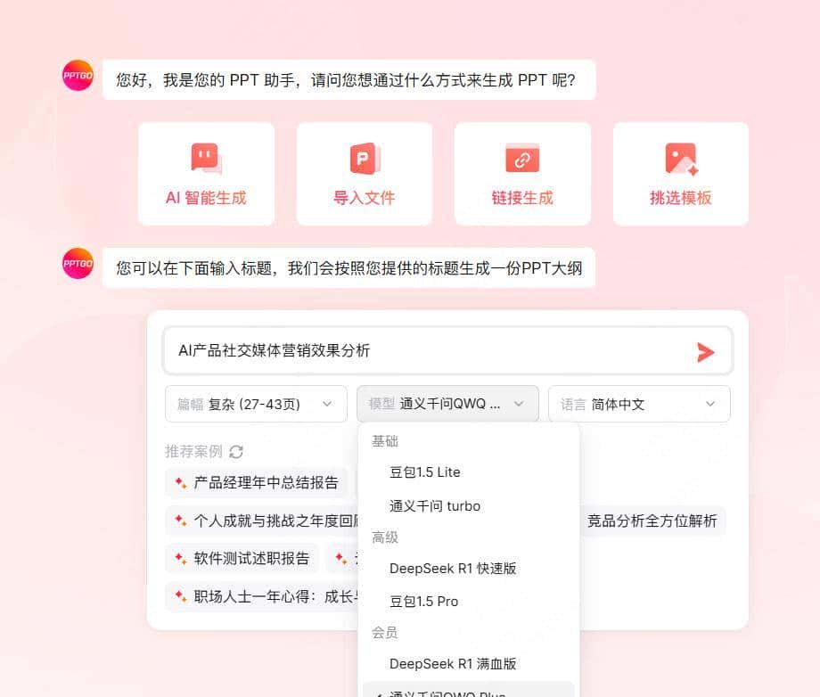 怎么用通义千问一键生成PPT？打工人必备的AI办公干货来了！