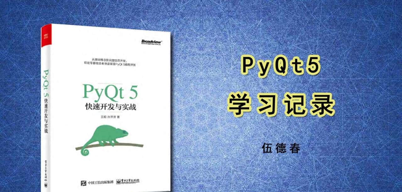 PyQT5学习记录：四种布局方式