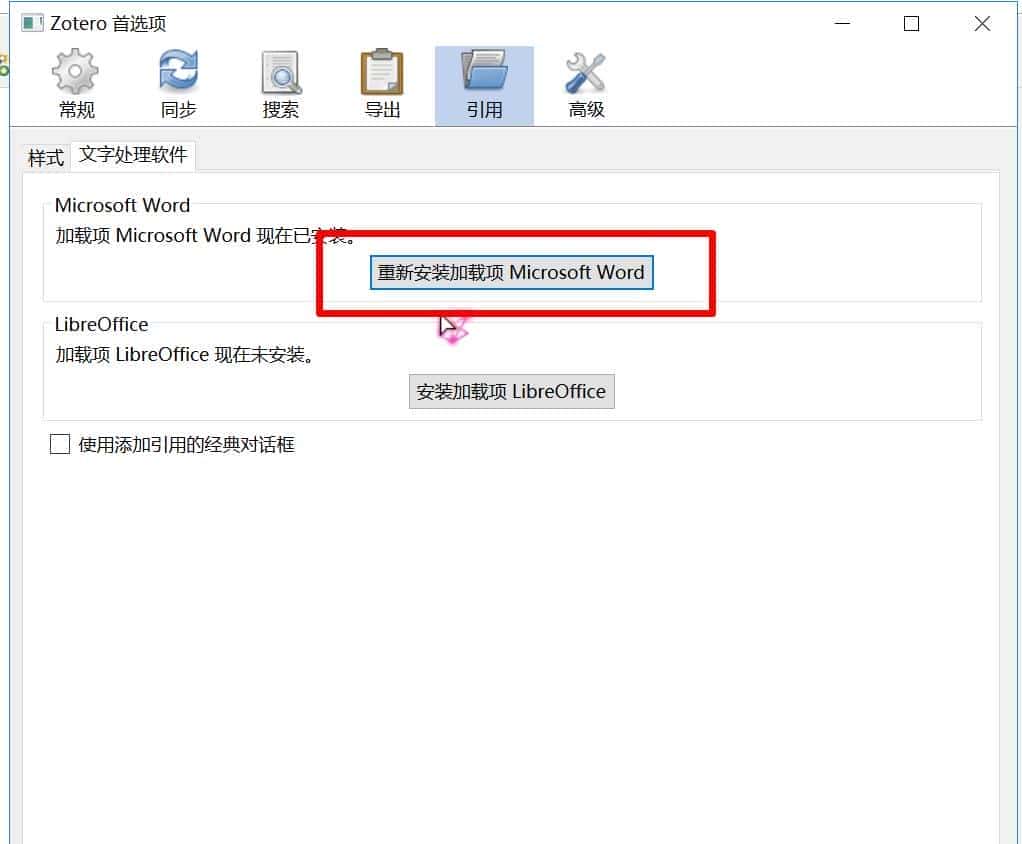 文献管理软件篇-Zotero