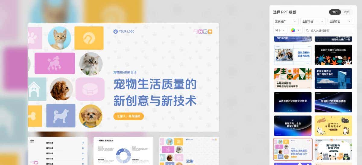 怎么用通义千问一键生成PPT？打工人必备的AI办公干货来了！