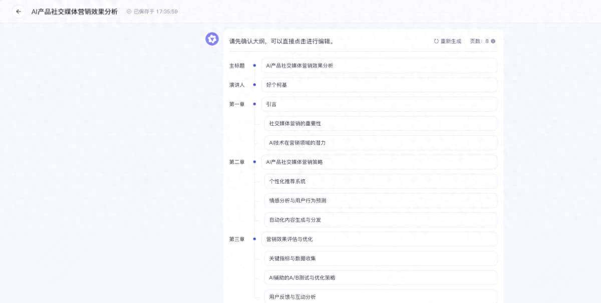 怎么用通义千问一键生成PPT？打工人必备的AI办公干货来了！