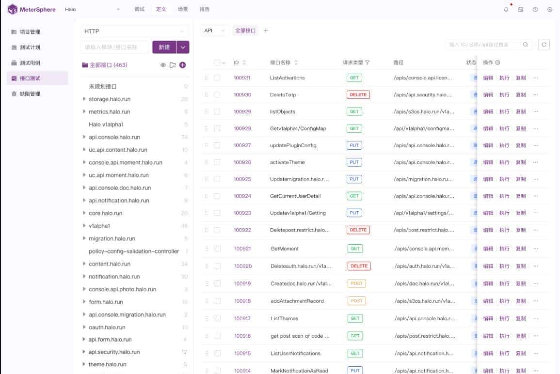 MeterSphere：新一代开源持续测试工具，让测试工作更简单更高效