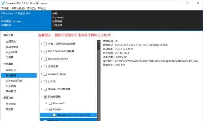 硬件使用无障碍——WinPE整合必备驱动