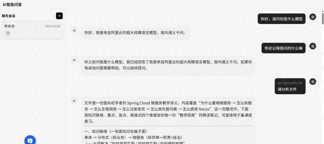 Spring AI + Dify 搭建文档问答界面 | 含源码