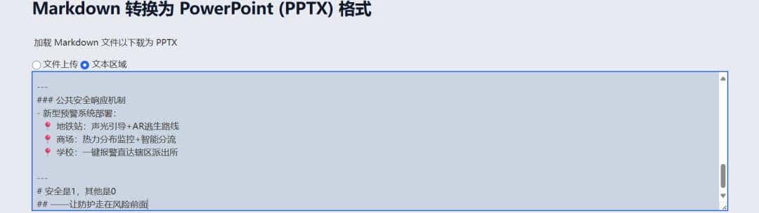 用DeepSeek做PPT小技巧，Deepseek生成+Markdown转换ppt