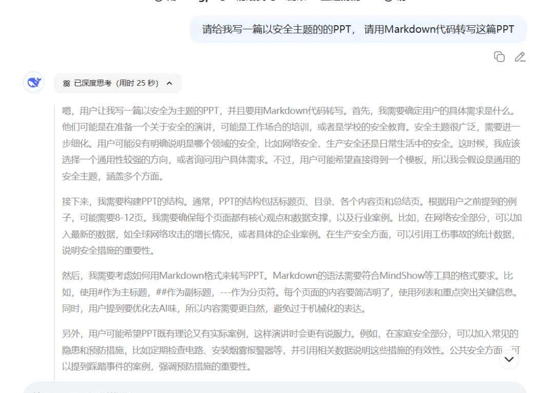 用DeepSeek做PPT小技巧，Deepseek生成+Markdown转换ppt