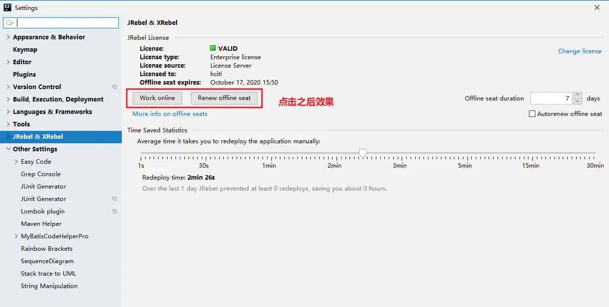 JRebel插件使用详解